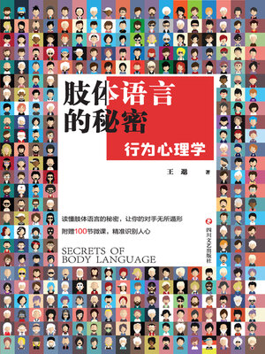 cover image of 肢体语言的秘密